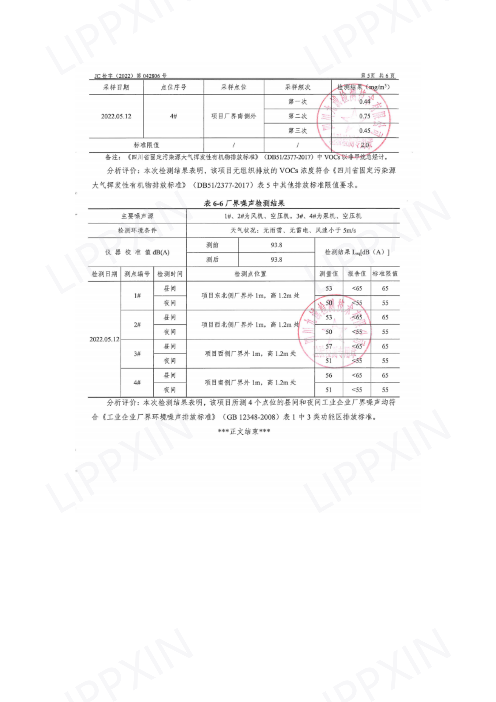 2022年環境信息公開(1)_09.png